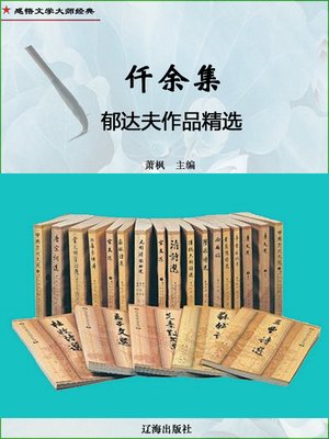 cover image of 仟余集
